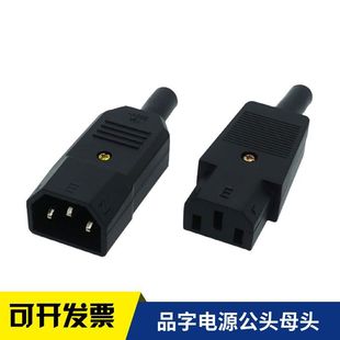 Power Cord Plug Ac Three Vertical C13C14 Male Female Rice Cooker Host Monitor Power Plug