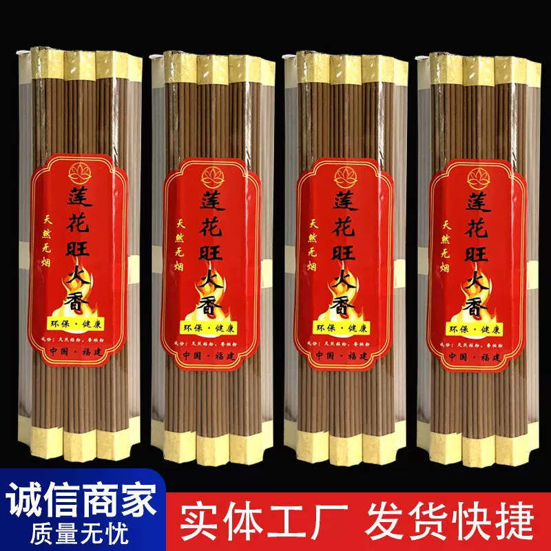 【叁礼泽】佛香旺火香无烟檀香大火苗香供香家用礼佛香观音香批发