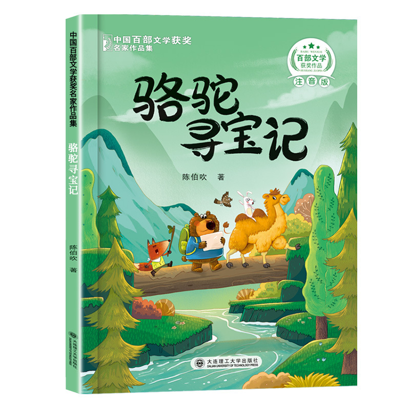中国百部文学获奖名家作品集小学生课外阅读童话故事书籍正版|undefined