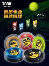 泰昂网球线200米硬线taan聚酯线8600s网球拍8800大盘线网球拍线