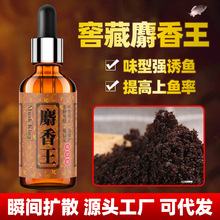 纯正高浓度麝香王中药酒钓鱼小药鲫鱼野钓鲤鱼饵料鱼饵诱鱼添加剂