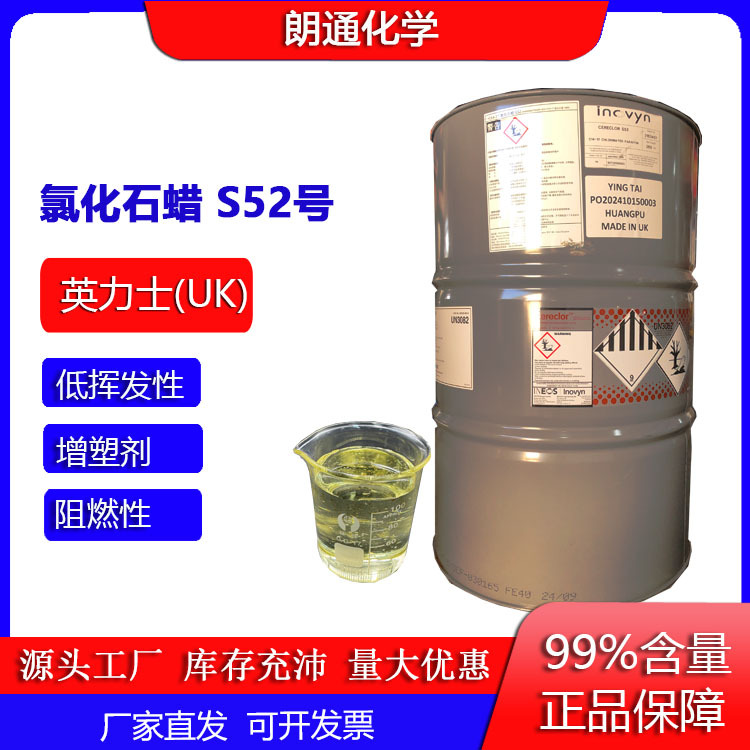 批发氯化石蜡52# 橡胶塑料增塑阻燃剂 润滑油添加剂金属加工1KG起