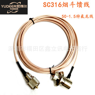 SC316 car radio walkie-talkie pipe line 50-1.5 Teflon antenna lead RG316 clip feeder