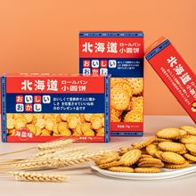 香港怡可缘北海道小圆饼喜事饼干日式小圆饼海盐味婚庆零食茶点心