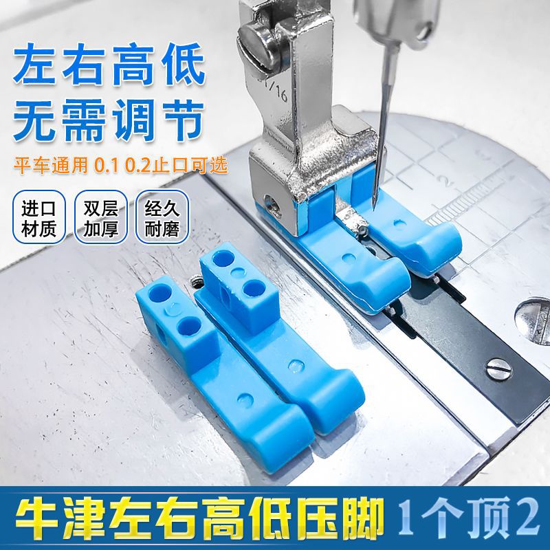 优质新款平车左右通用塑料高低压脚 0.1/0.2平车塑料通用止口压脚