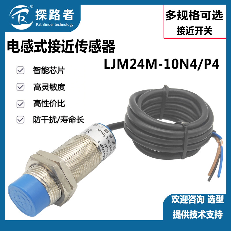接近开关LJA24M-10N4电感式 直流四线常开加常闭LJ24A3-10-Z/BX