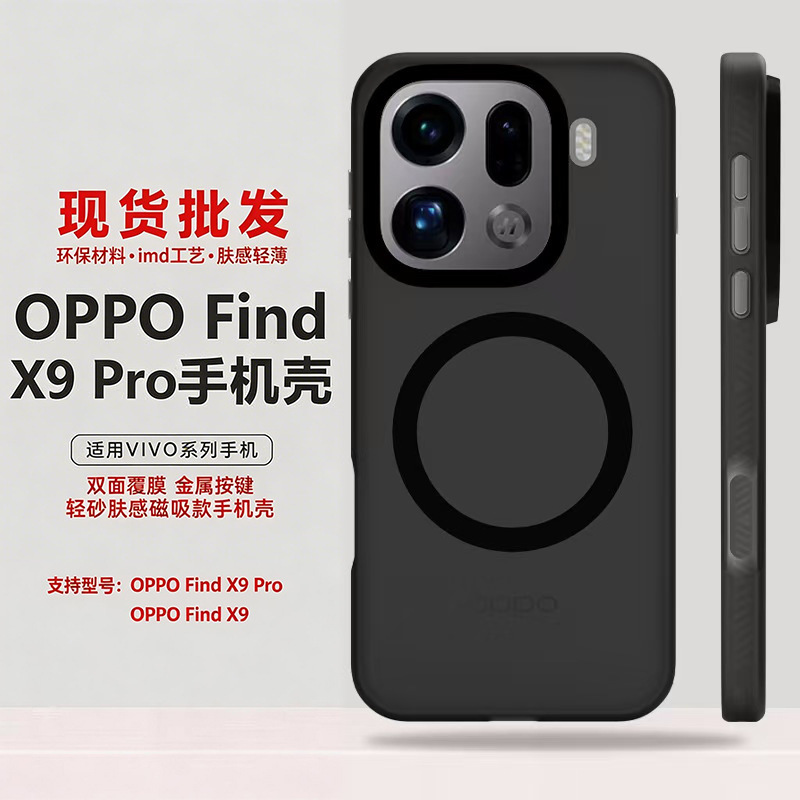 Suitable for the New Oppo Find X9 Phone Case, Simple Matte Finish, X9S Pro Skin-Feel Ultra Anti-Drop Magnetic Cover