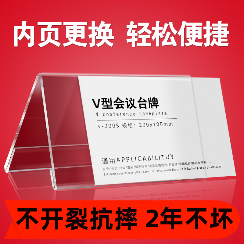 席卡桌牌 亚克力台卡会议牌台签三角座位名字牌桌卡桌签双面评委