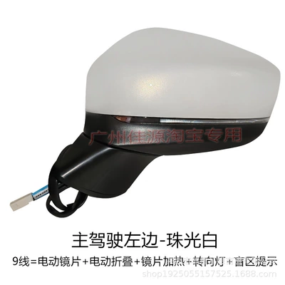 Rear mirror/rearview mirror assembly – Suitable for Mazda Cx5 Rearview - drivers-left-side-9-lines-pearlescent-white