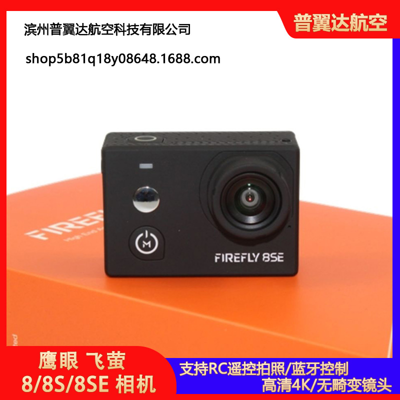 鹰眼飞萤8/8S/8SE航拍4K无人机遥控拍照录像高清4K运动相机无畸变