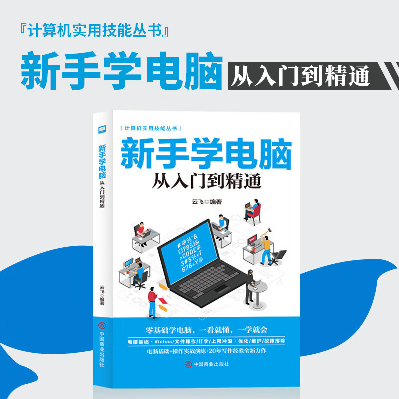 Beginners Learn Computers from Entry to Mastery. Computer Application. Basic Knowledge of Computers. Introductory Materials Beginners Learn Computers from Entry to Mastery. Computer Application. Basic Knowledge of Computers. Introductory Materials