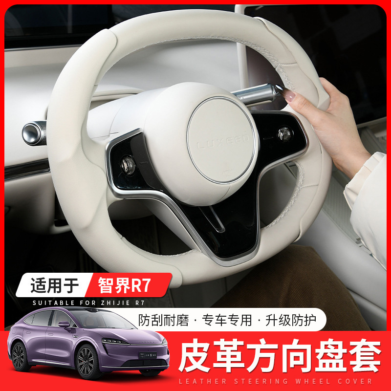 For intellectual R7 steering wheel cover S7 non-slip protective cover r7 four seasons universal leather handle cover accessories