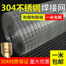 304不锈钢网筛网不锈钢焊接网钢丝网铁丝网电焊网防护隔离围栏网
