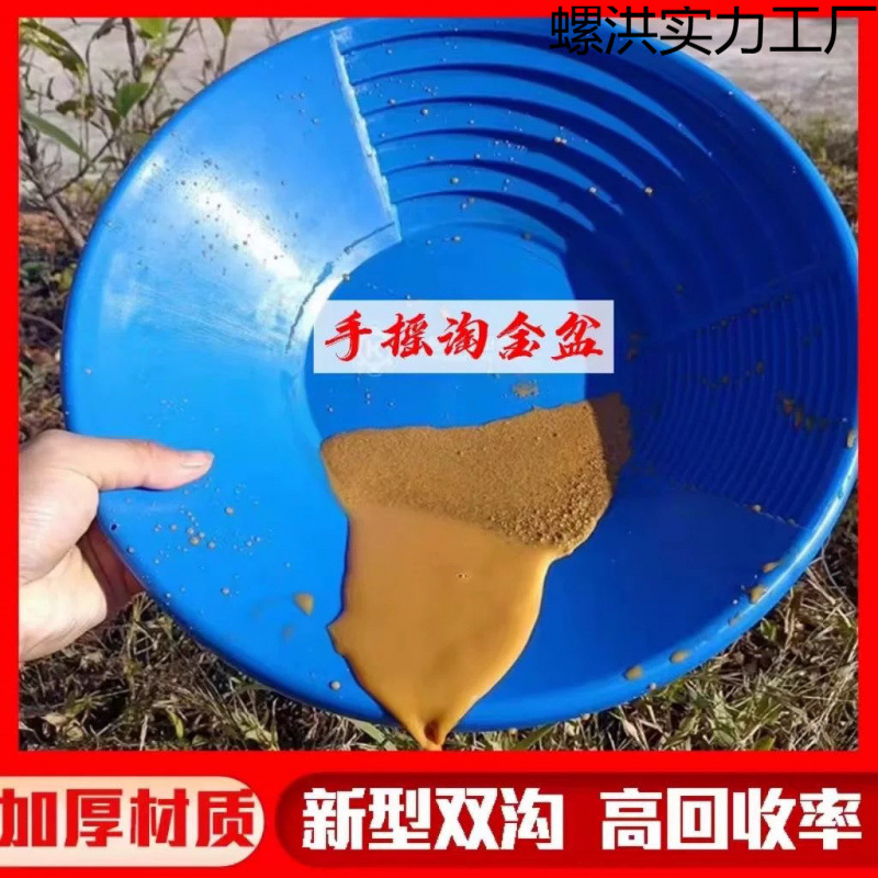 斗淘金淘金洗金盘机械淘金手摇加厚碗粘金沙金盆金矿簸箕工具