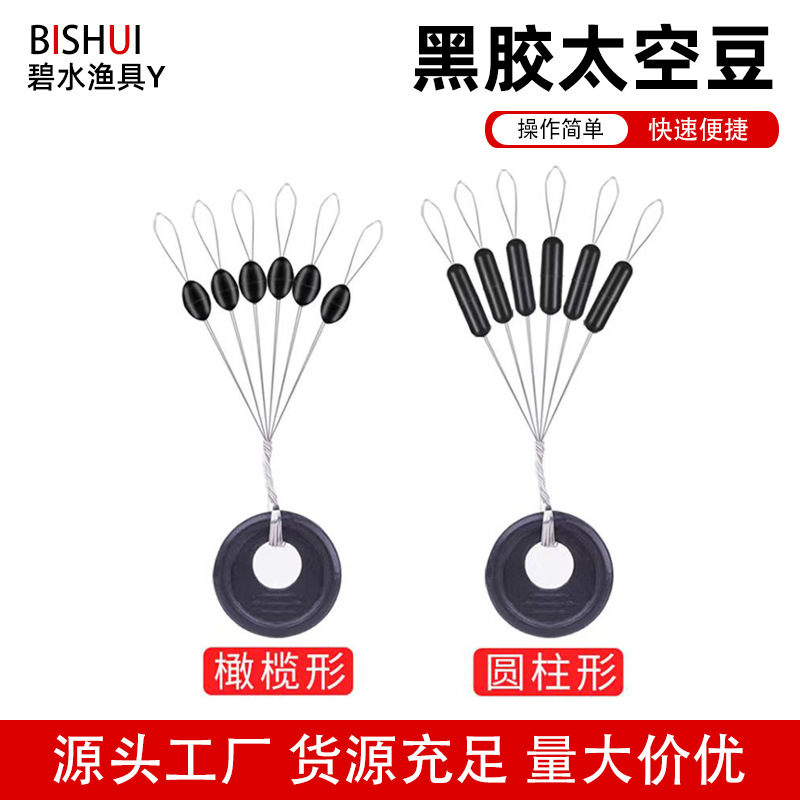 Silicone Space Beans for Competitive Fishing, Original Rubber Beans, Black Straight Column Type, Olive-Shaped, High Concentricity Fishing Space Beans