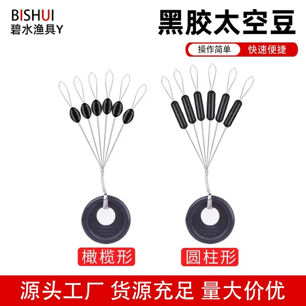 Silicone Space Beans for Competitive Fishing, Original Rubber Beans, Black Straight Column Type, Olive-Shaped, High Concentricity Fishing Space Beans