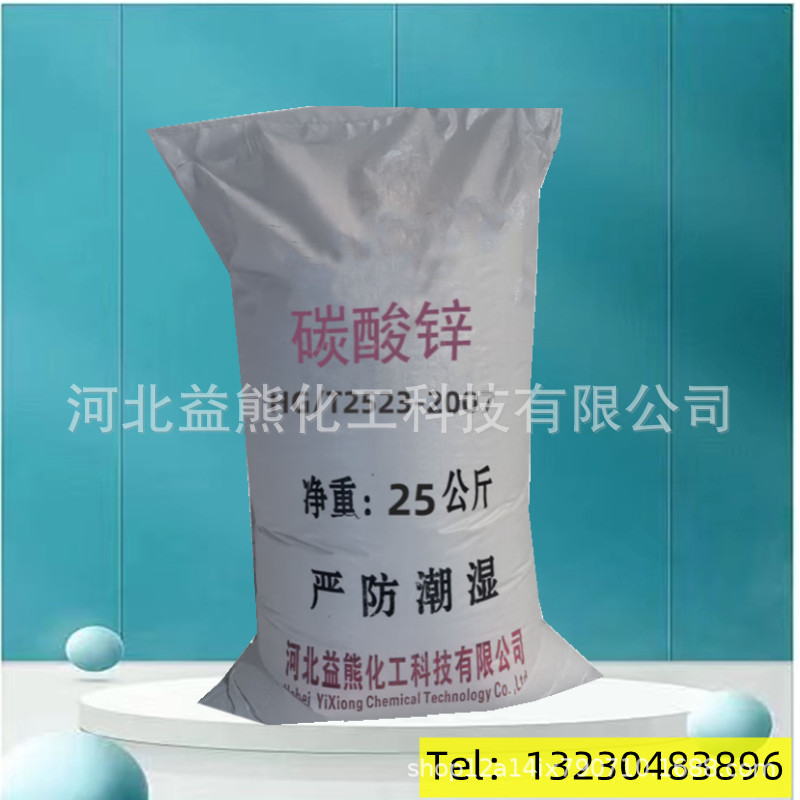 供应碱式碳酸锌 透明碳酸锌 EVA发泡用碳酸锌 石油专用碱式碳酸锌