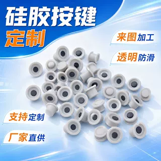 电子仪器定制硅胶按键透明防滑按钮来图加工软胶配件
