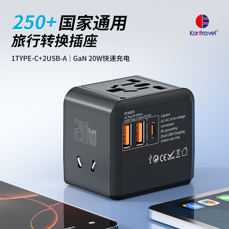 转换插座PD超快充20W多国转换插座万能插座转换器全球通用插座