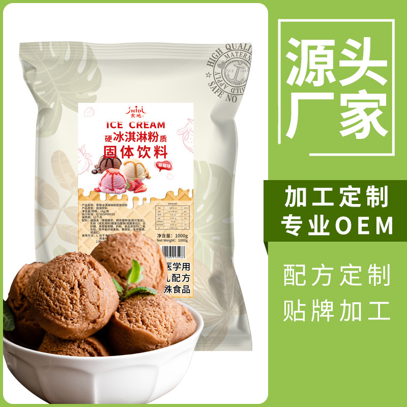 定制硬冰淇淋粉布丁商用1kg袋装奶茶店家自制手工雪糕冰激凌甜品
