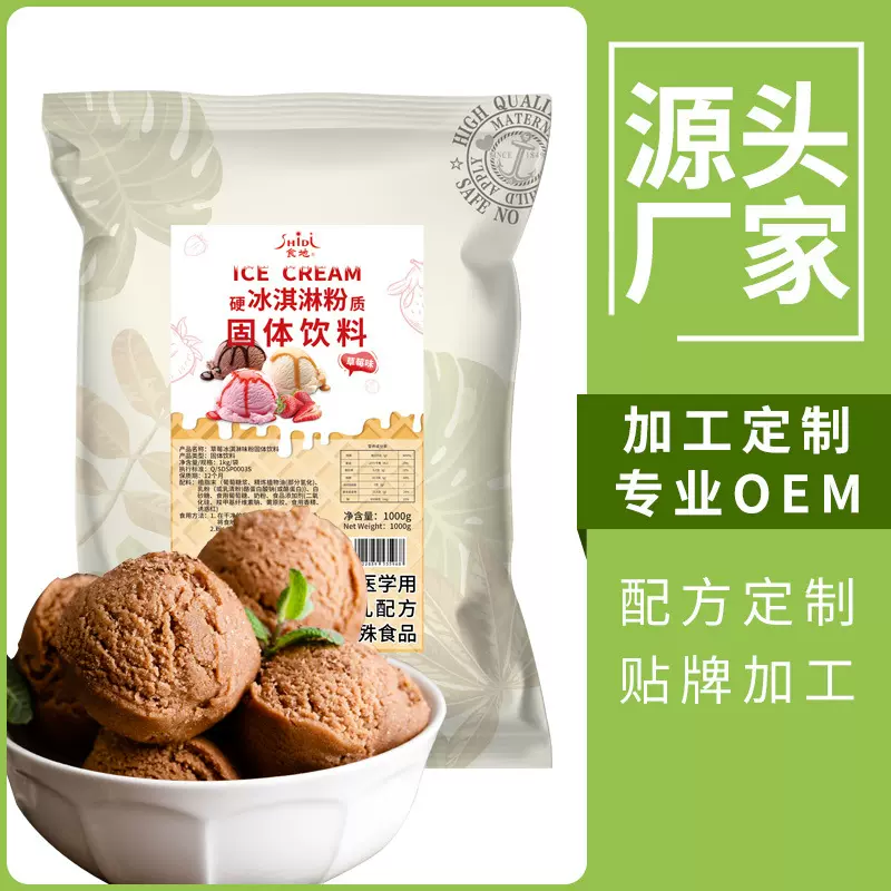 定制硬冰淇淋粉布丁商用1kg袋装奶茶店家自制手工雪糕冰激凌甜品
