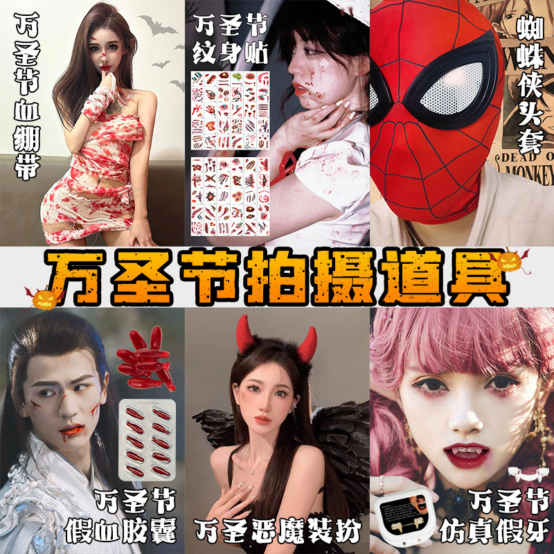 Halloween Spider-Man Mask Ornaments Halloween Blood Bandage Decoration Party Supplies Blood Capsule Tattoo Sticker Props Halloween Spider-Man Mask Ornaments Halloween Blood Bandage Decoration Party Supplies Blood Capsule Tattoo Sticker Props