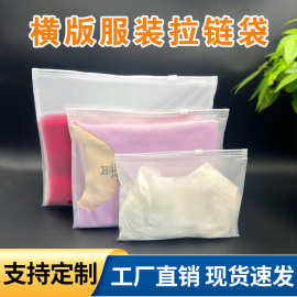 pe透明横版拉链袋eva加厚磨砂包装袋袜子服装收纳袋袋子批发定制