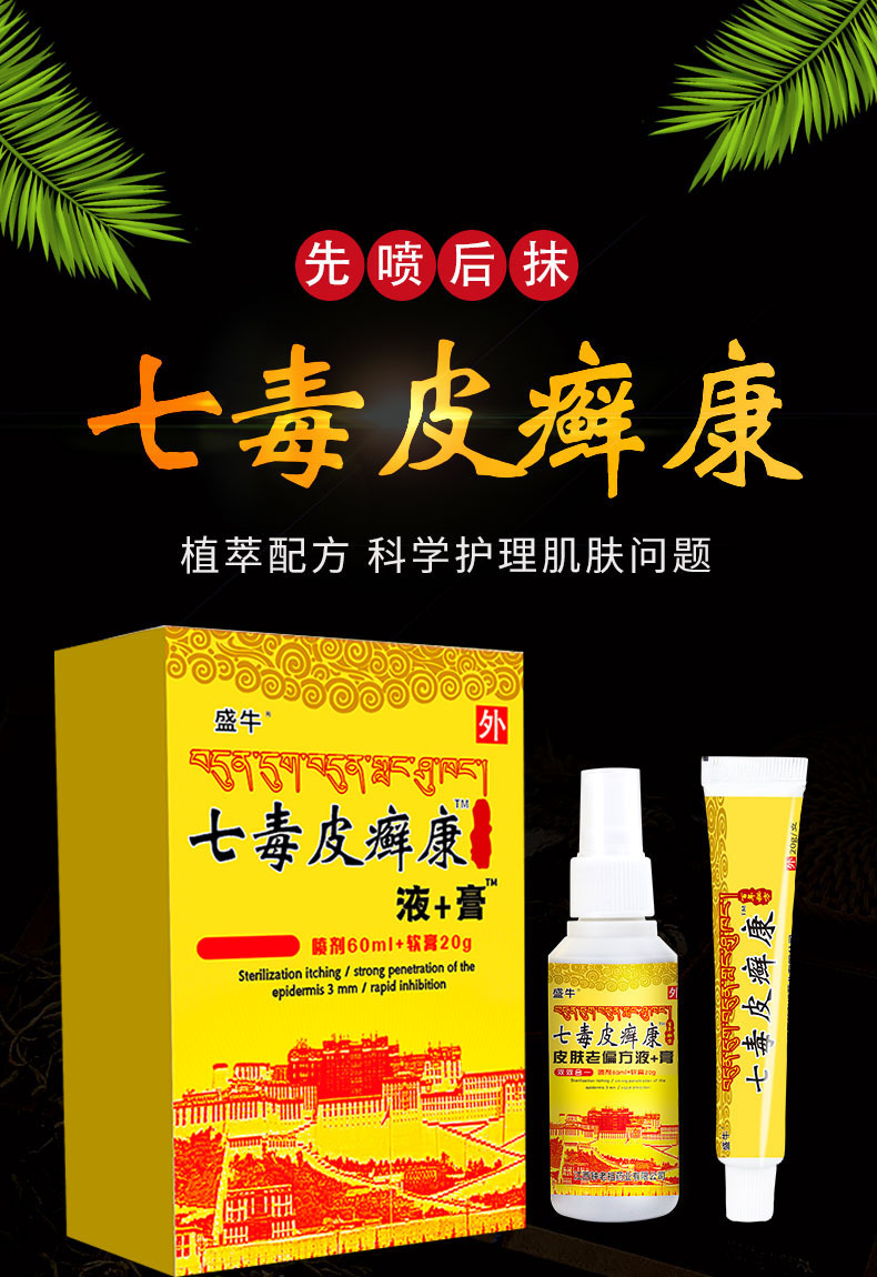 Qi Du Pi Xuan Kang Antibacterial Spray and Cream for Foot Odor and Itching External Use 60ml Plus 20g specifications