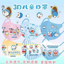 卡通儿童3d立体一次性口罩新款叮当猫独立包装高效透气上学专用