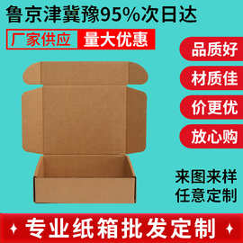 电商打包纸箱飞机盒批发包装盒纸盒彩色快递盒盒子物流纸箱瓦楞盒