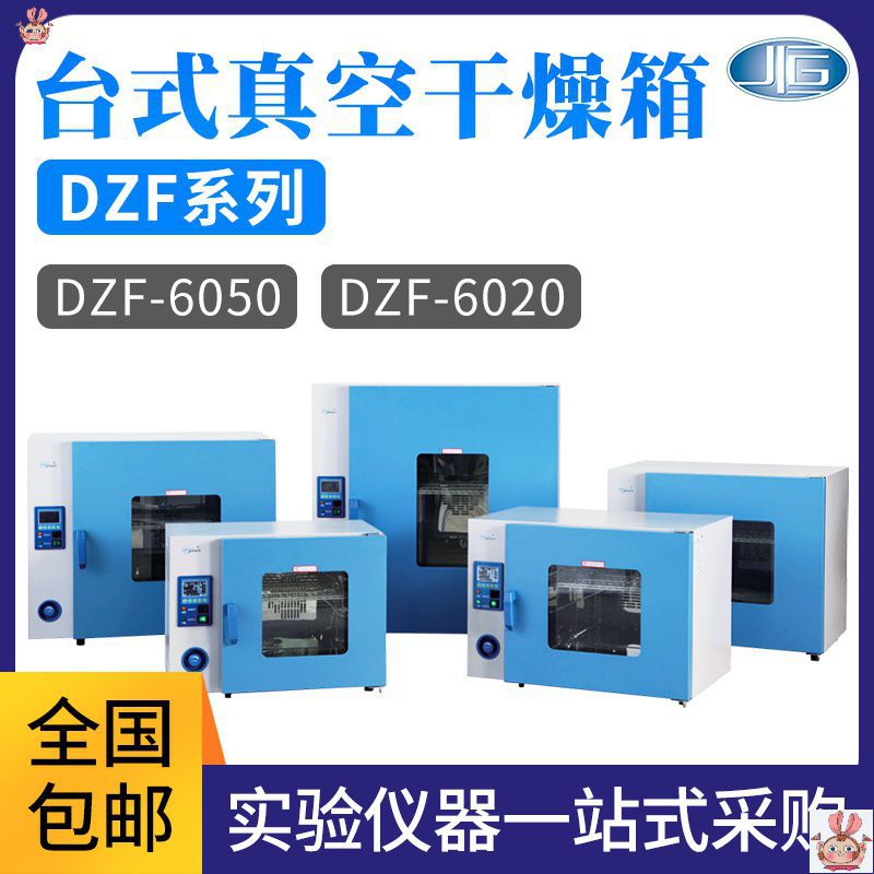 上海一恒DZF-6020/6050/6090恒温真空干燥箱加热机实验室密封箱