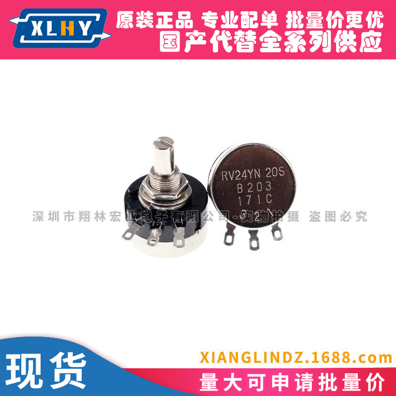 RV24YN20S B502 5K 可调单圈电位器 碳膜精密电位器