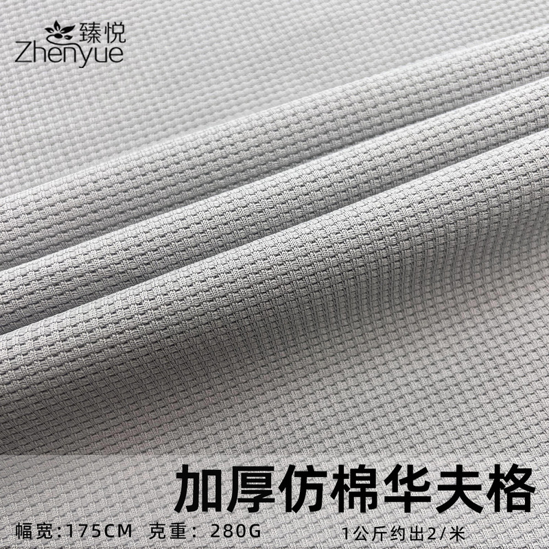 280g imitation cotton pineapple lattice texture fashion brand knitted fabric sweater T-shirt pants casual wear waffle fabric 280g imitation cotton pineapple lattice texture fashion brand knitted fabric sweater T-shirt pants casual wear waffle fabric