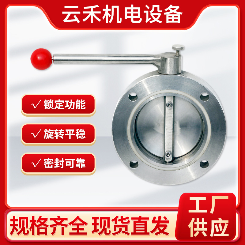 蝶阀 不锈钢蝶阀 真空蝶阀 易操作 运行稳定不锈钢蝶阀