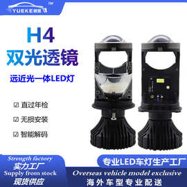H4自带双光透镜汽车LED大灯12V远近一体改装高亮聚光车灯厂家直销