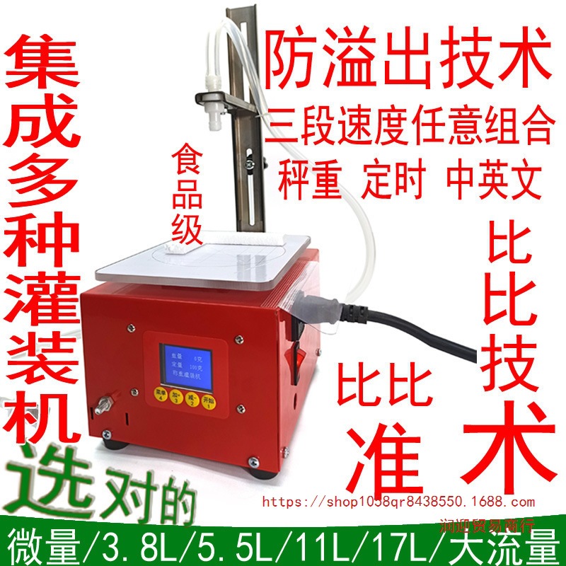 全自动多功能定量液体灌装机小型称重定时分装机白酒食用油洗衣液