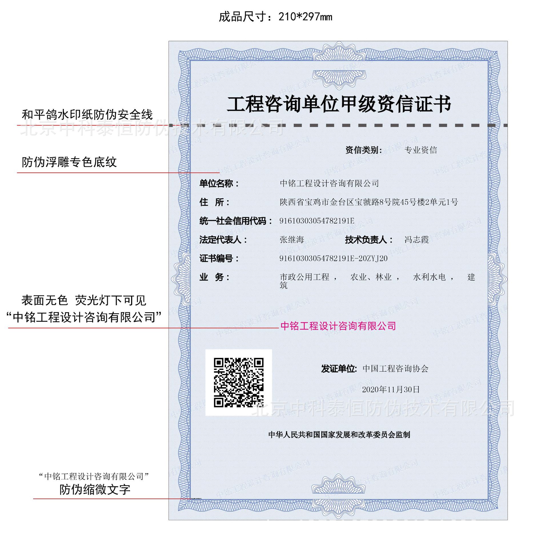中铭甲级资质证书--设计稿-03.jpg
