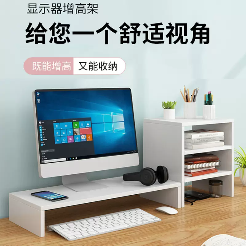电脑显示器增高架办公室桌面收纳盒置物架子台式屏幕抬高垫高托架