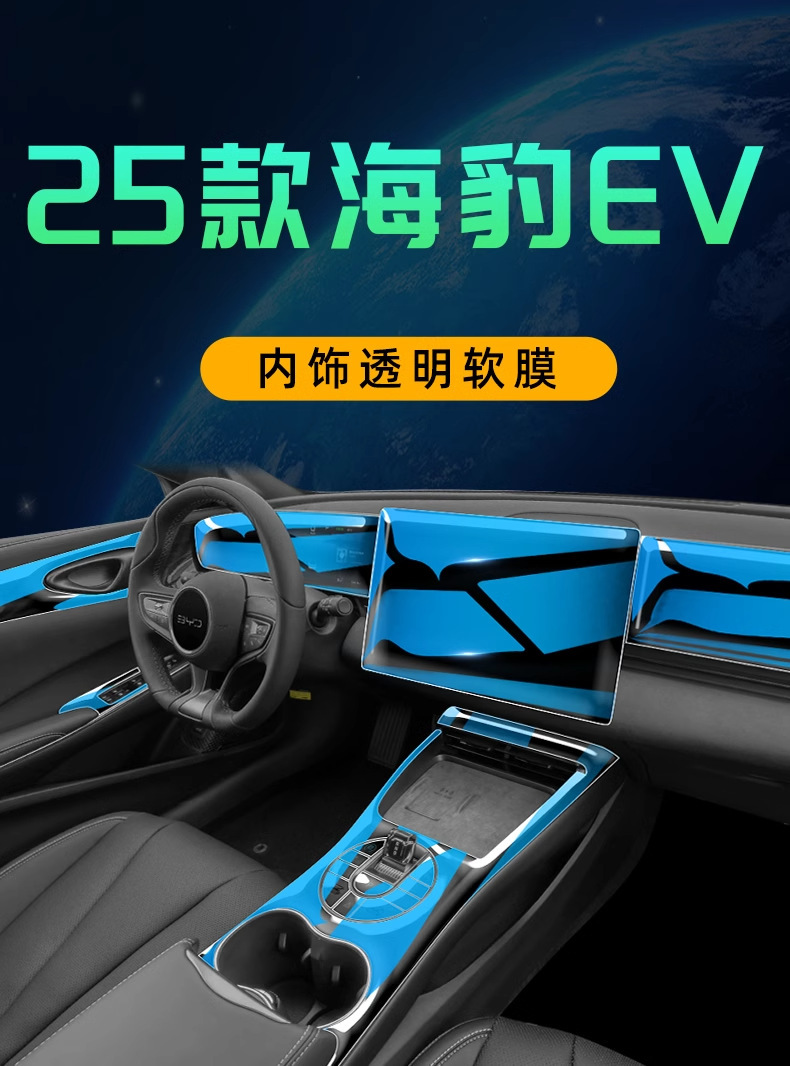 25 New Byd Seal Ev Interior Screen Protection Tempered Film, Central Control Screen Film, Car Interior Decoration Modification Supplies