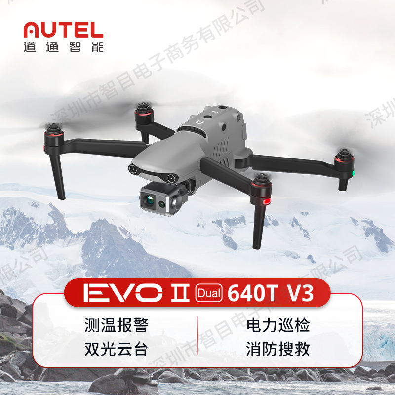 Autel道通智能无人机EVO II Dual 640T V3智能测温热高分红外相机