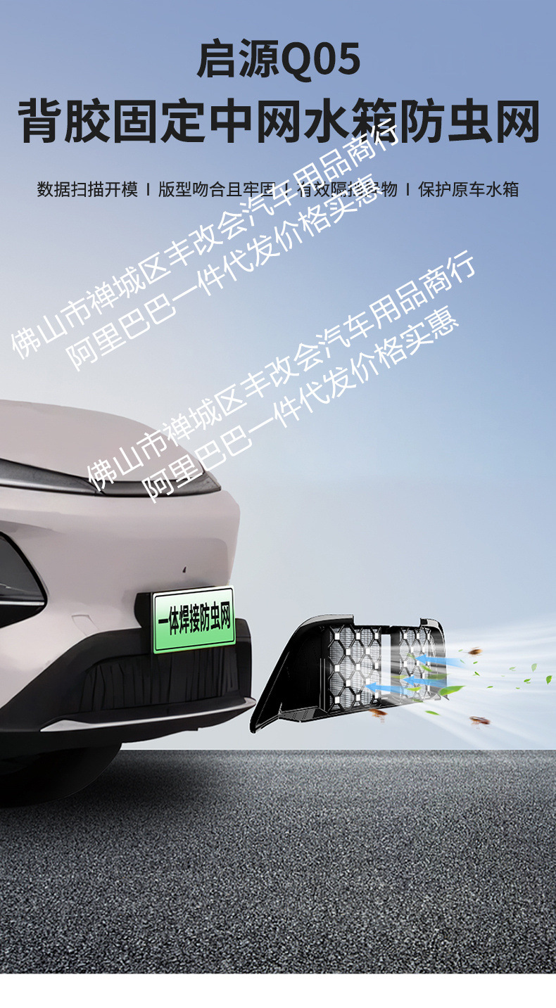 Suitable for 26 Models of Qiyuan Q05 Pure Electric Vehicles, Integrated Welded Car Insect-Proof Net for the Front Grille, Special Modification Accessories
