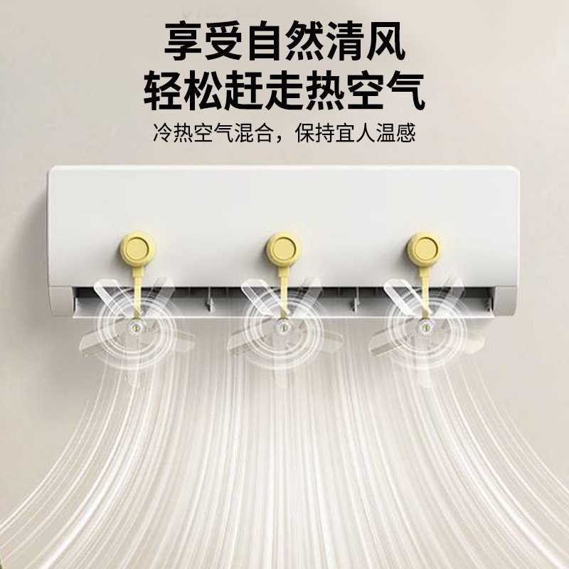 空调防直吹小风扇壁挂内机出风口疏导扇 迷你循环送风家用导风器