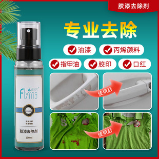 Adhesive Remover acrylic paint clothes paint cleaner clothing adhesive adhesive adhesive remover lipstick cleaning agent