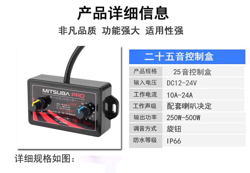 Vietnam Myanmar Thailand 12V 24V Universal Best-Selling 25-Tone Button Adjustment Multi-Tone Horn Snail Control Box