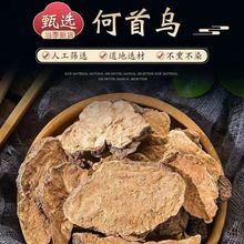 四川何首乌首乌泡茶何首乌片包邮量从优泡酒