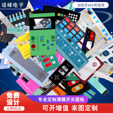 厂家供应薄膜开关 PC薄膜按键开关 按键贴PVC控制面板