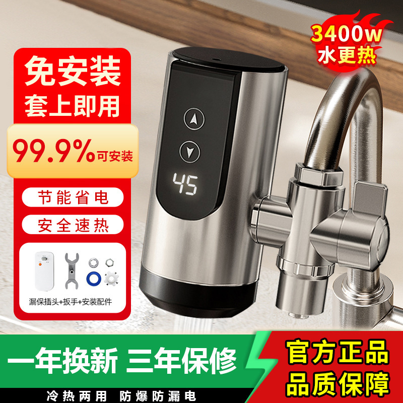 Instant Electric Hot Water Faucet Household Instant Hot and Cold Dual-Use Kitchen Tap Water Quick Water Constant Temperature Water Heater