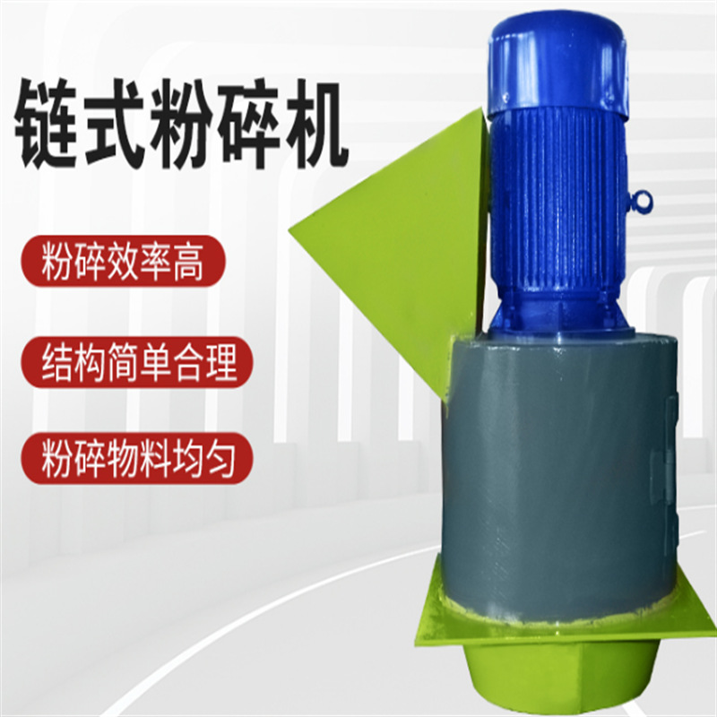 产量升级粉碎机 大粉碎设备 大粉碎机 链式粉碎机 立式粉碎机