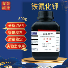 吉昌瑞升鐵氰化鉀赤血鹽鉀分析純AR500g/瓶CAS13746-66-2化學試劑