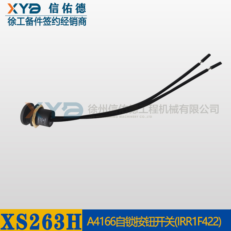 徐工 全液压 压路机 860153046 A4166振动自锁 按钮开关 原厂配件